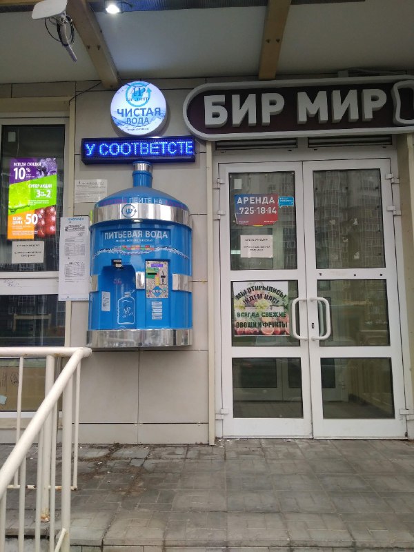 Бир мир, Московская область, Одинцово, 2021 …