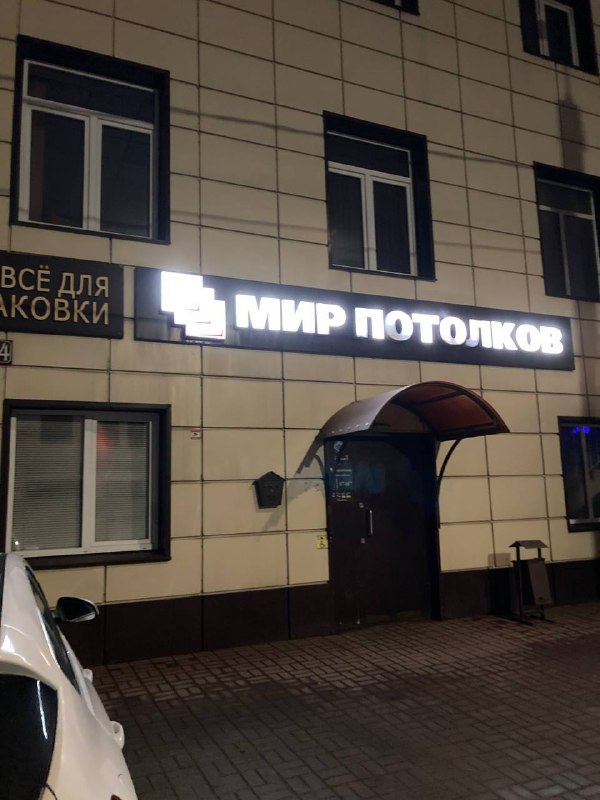 Мир потолков, Тула, 2025