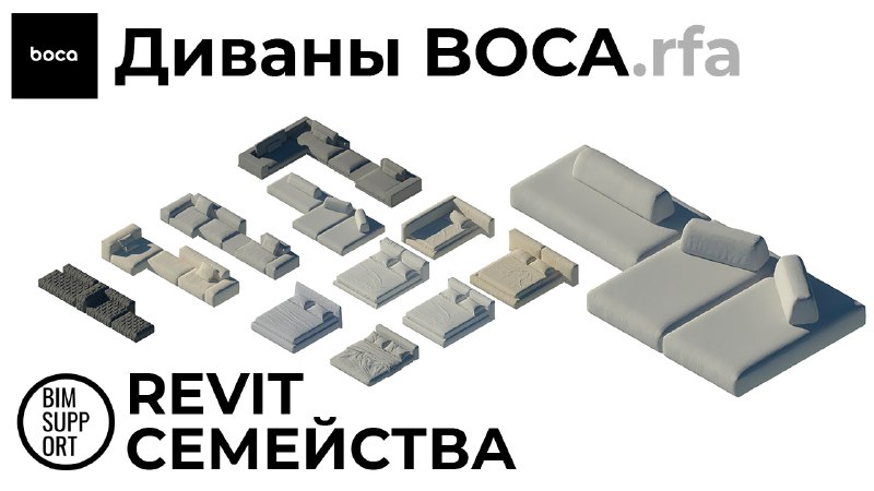 Семейства Revit от BIM-Support.ru