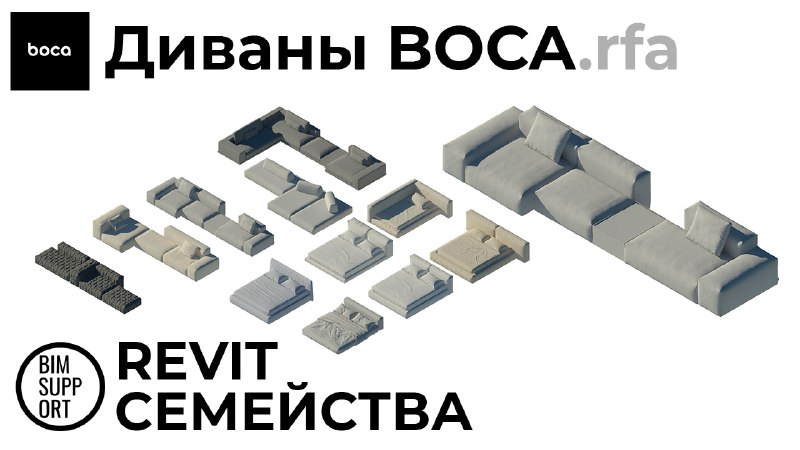 Семейства Revit от BIM-Support.ru