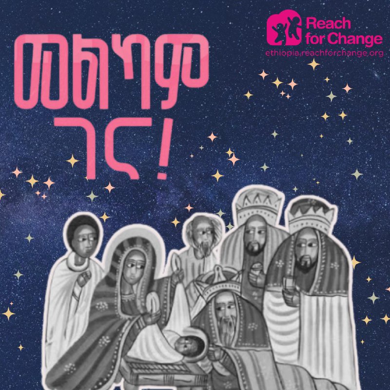 ***🎄*** መልካም ገና፣ በዓሉ የሠላም፣ የፍቅር …