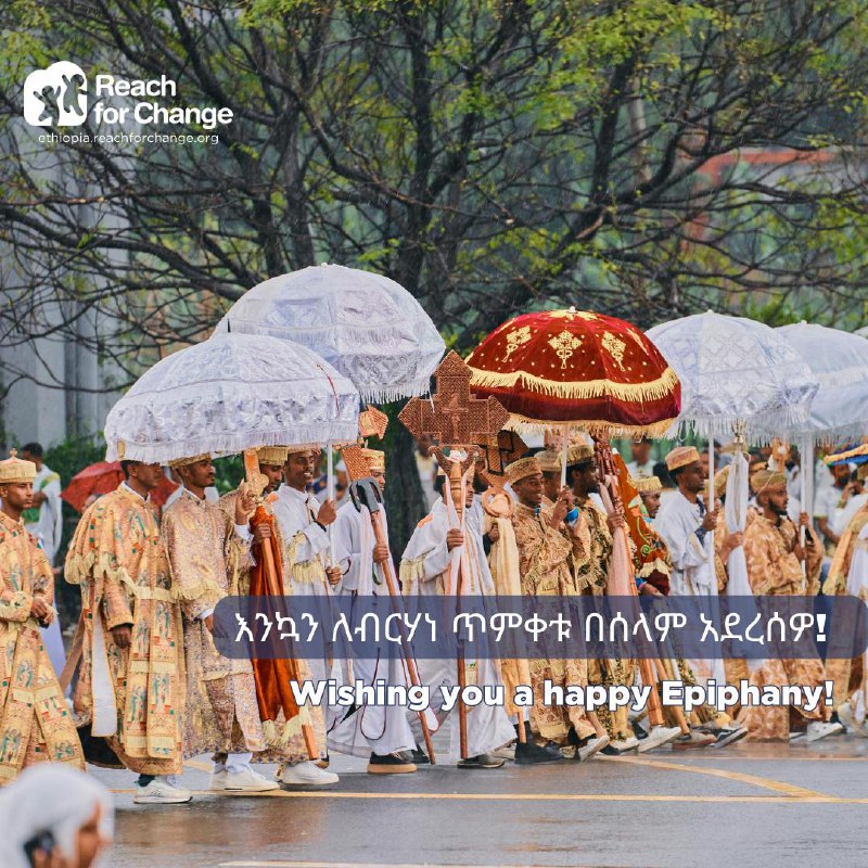 እንኳን ለብርሃነ ጥምቀቱ በሰላም አደረሰዎ!