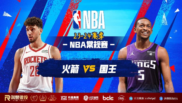 **NBA常规赛** **火箭 VS 国王**