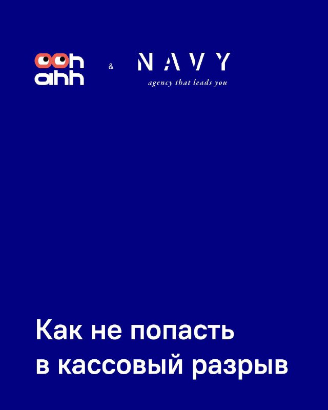 **Кассовый разрыв**[#мнения](?q=%23%D0%BC%D0%BD%D0%B5%D0%BD%D0%B8%D1%8F) от [#эксперты\_Navy](?q=%23%D1%8D%D0%BA%D1%81%D0%BF%D0%B5%D1%80%D1%82%D1%8B_Navy)