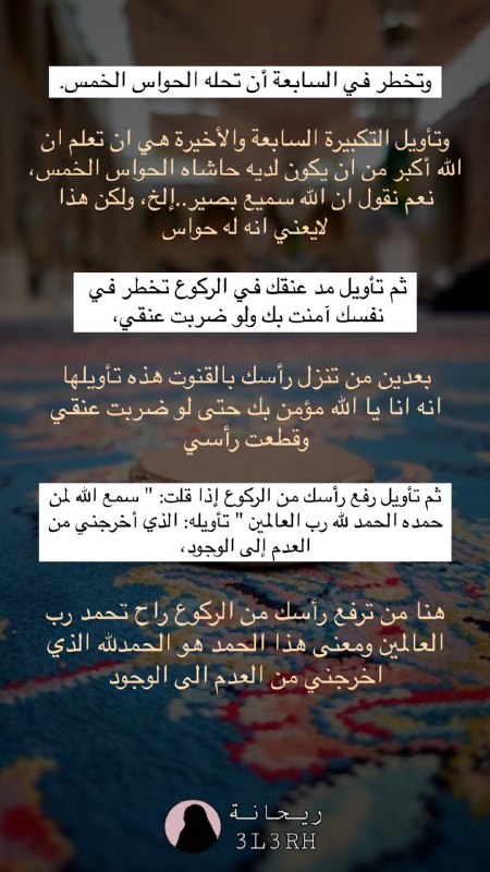 قناة ريحانة