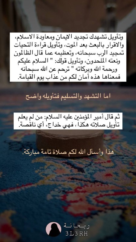 قناة ريحانة