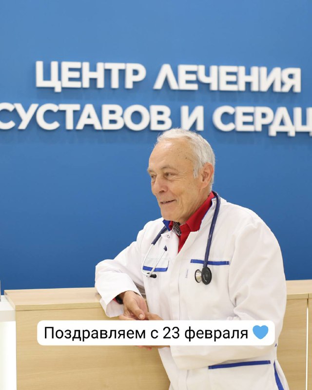 От всей души Центр Лечения Суставов …