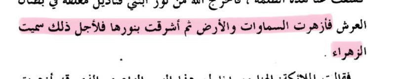 روي عن ابن عباس قال : …