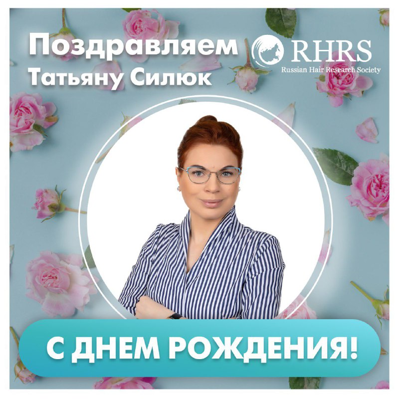 ***🌺***Дорогая Татьяна Валентиновна, поздравляем Вас С …