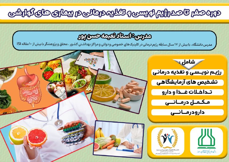 ***✔️******✔️*** انجمن علمی تغذیه و رژیم …