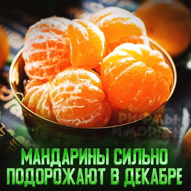 *****🍊***** **Любители мандаринов, плохие новости — …