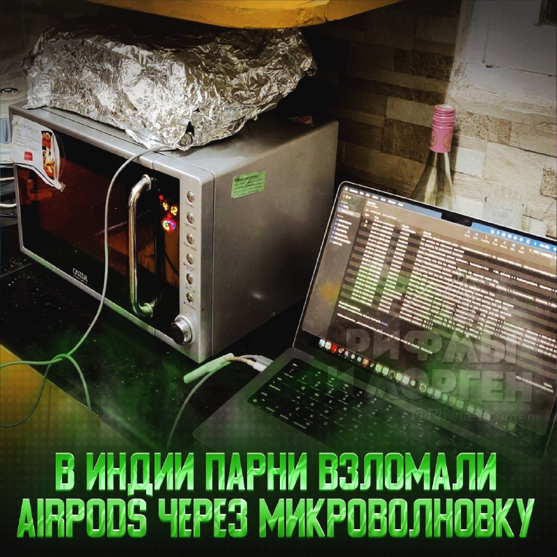 ***🧠*** **В Индии сверхразумы взломали AirPods …