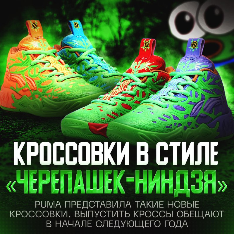 ***🔥*** **КРОССОВКИ В СТИЛЕ «ЧЕРЕПАШЕК-НИНДЗЯ»!** Puma …