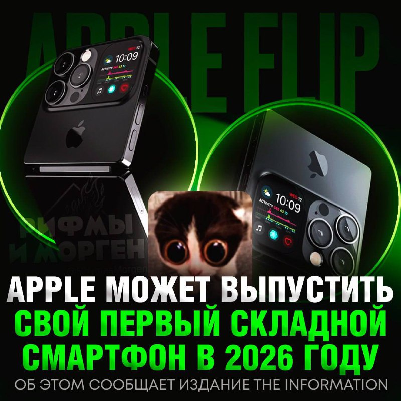 ***🫣*** **APPLE ВЫПУСТИТ СКЛАДНОЙ ТЕЛЕФОН!** Об …