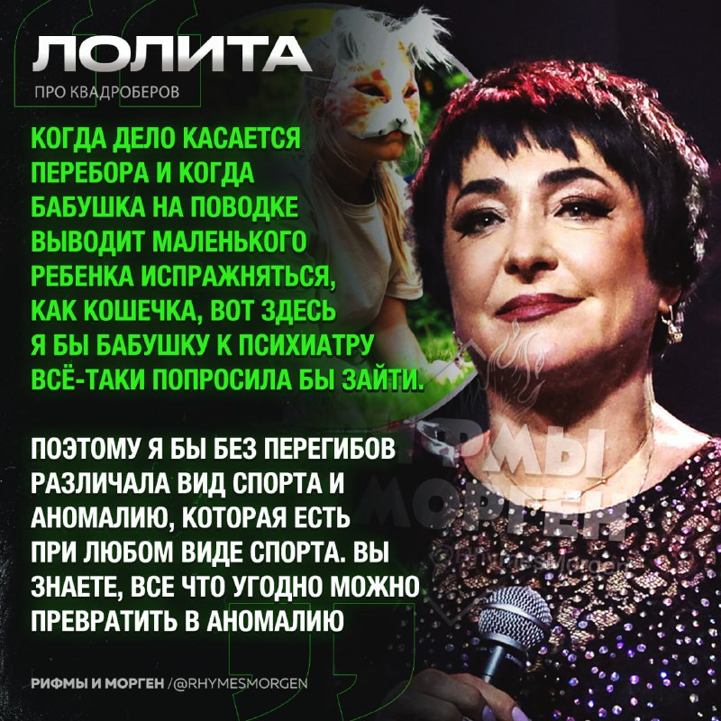 ***🤔*** **ЛОЛИТА ВЫСКАЗАЛА СВОЁ МНЕНИЕ ПРО …