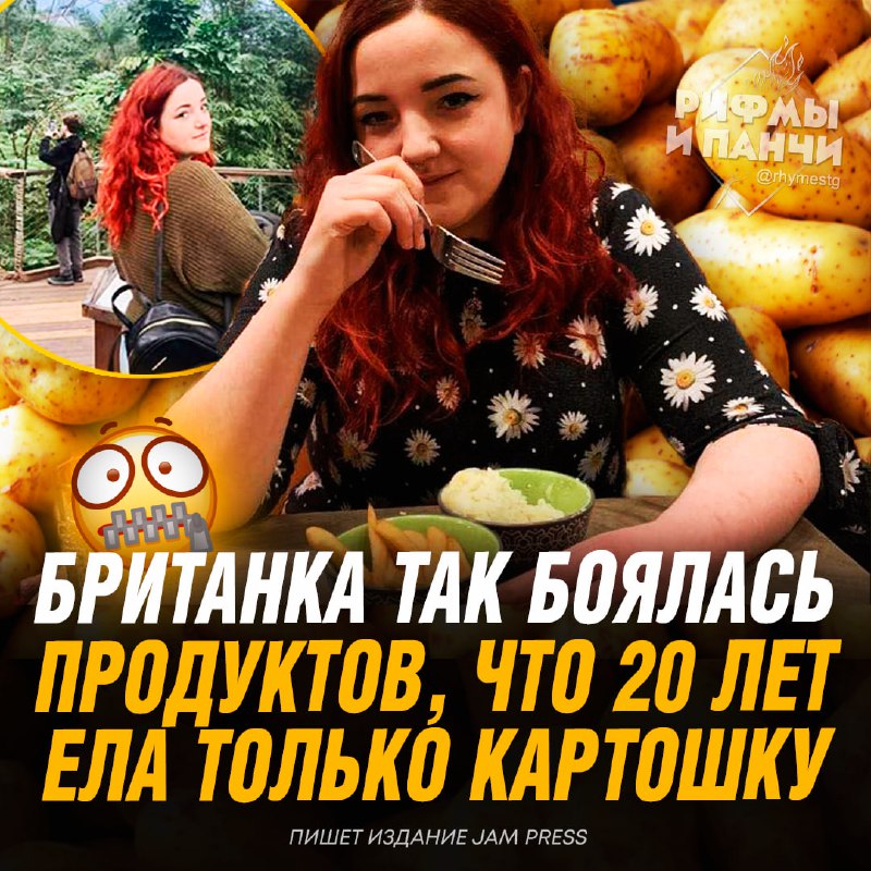 ***🍟*****20 ЛЕТ ЕЛА ТОЛЬКО КАРТОШКУ! Женщина …