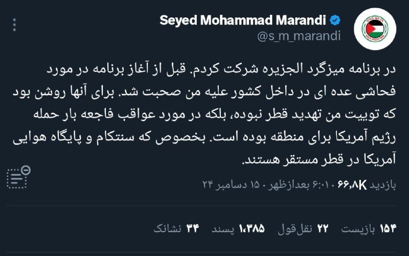 احتمالا وقتی کارشناسان الجزیره فهمیدند که …