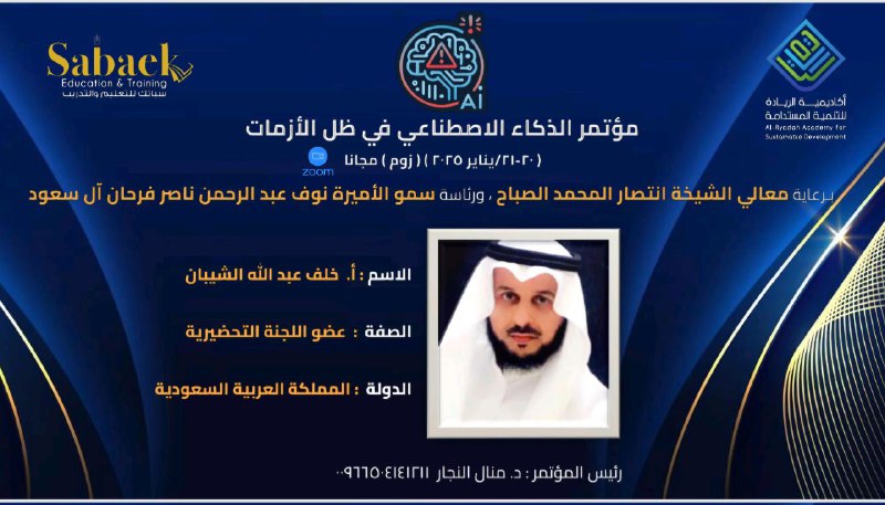 نرحب بالأستاذ خلف عبد الله الشيبان …