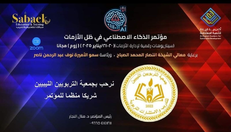 رابط حضور المؤتمر بدون ورقة بحثية