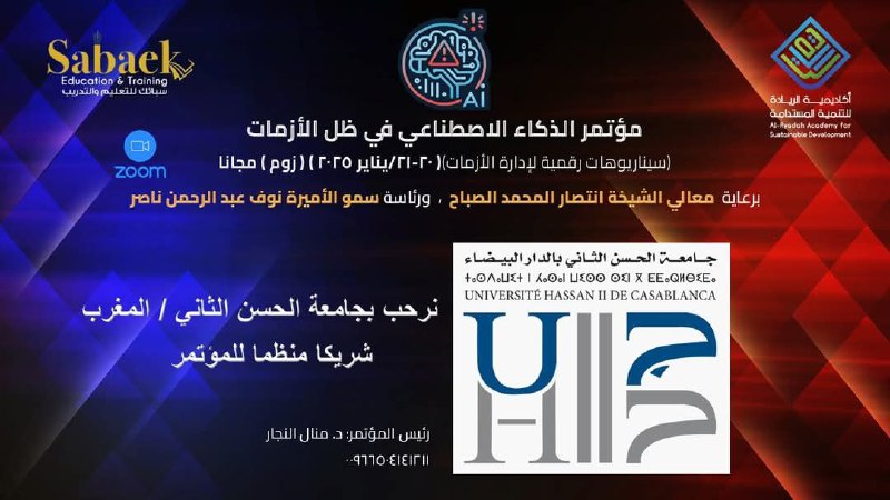 نرحب بجامعة الحسن الثاني في المغرب …
