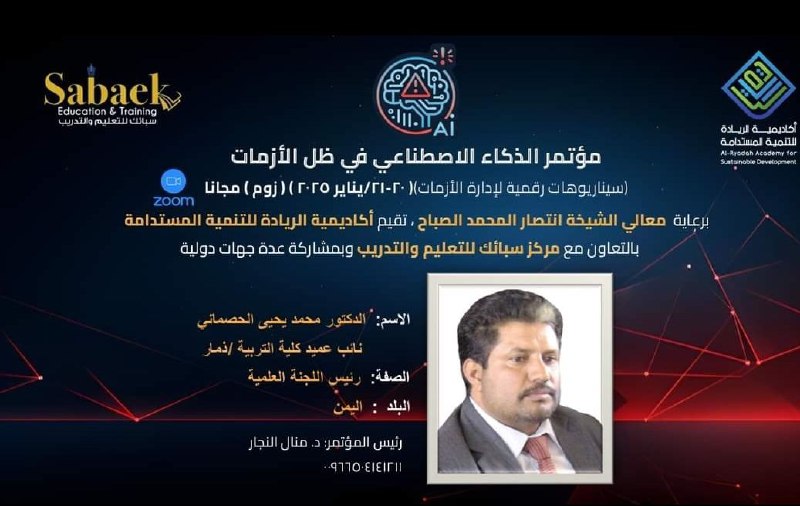 نرحب بالدكتور محمد يحيى الحصماني رئيسا …