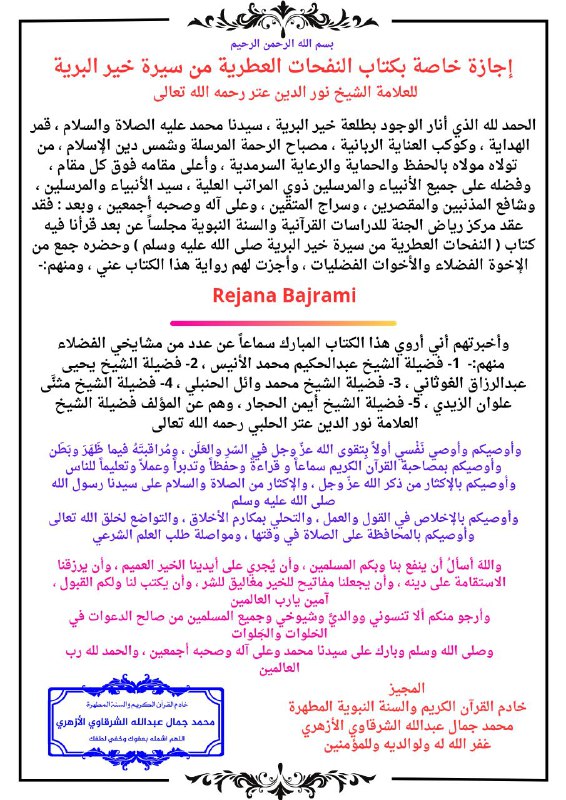 🌹إجازات مركز رياض الجنة🌹