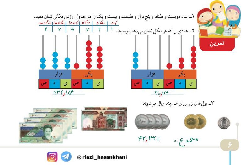 [#تدریس\_ریاضی\_چهارم](?q=%23%D8%AA%D8%AF%D8%B1%DB%8C%D8%B3_%D8%B1%DB%8C%D8%A7%D8%B6%DB%8C_%DA%86%D9%87%D8%A7%D8%B1%D9%85)