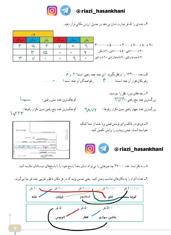 [#تدریس\_ریاضی\_چهارم](?q=%23%D8%AA%D8%AF%D8%B1%DB%8C%D8%B3_%D8%B1%DB%8C%D8%A7%D8%B6%DB%8C_%DA%86%D9%87%D8%A7%D8%B1%D9%85)