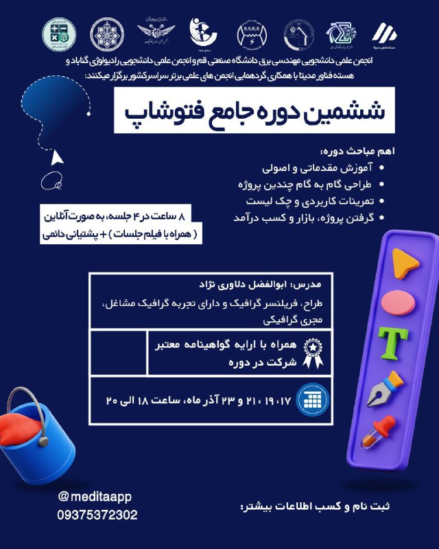 *****?***|ششمین دوره جامع فتوشاپ|***?*****