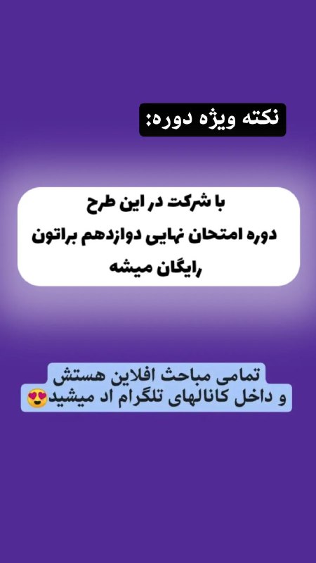 ***⌛️*****نکته ویژه دوره***?***