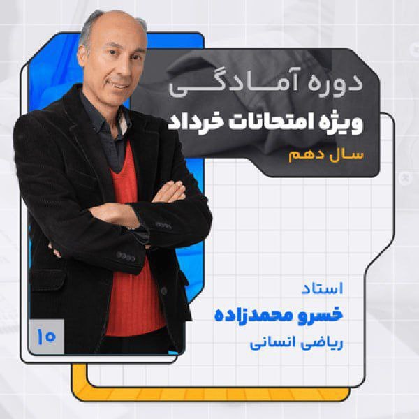 ***▪️***├[#آمادگی‌نهایی\_ریاضی‌\_محمد‌زاده\_دهم\_1403](?q=%23%D8%A2%D9%85%D8%A7%D8%AF%DA%AF%DB%8C%E2%80%8C%D9%86%D9%87%D8%A7%DB%8C%DB%8C_%D8%B1%DB%8C%D8%A7%D8%B6%DB%8C%E2%80%8C_%D9%85%D8%AD%D9%85%D8%AF%E2%80%8C%D8%B2%D8%A7%D8%AF%D9%87_%D8%AF%D9%87%D9%85_1403)