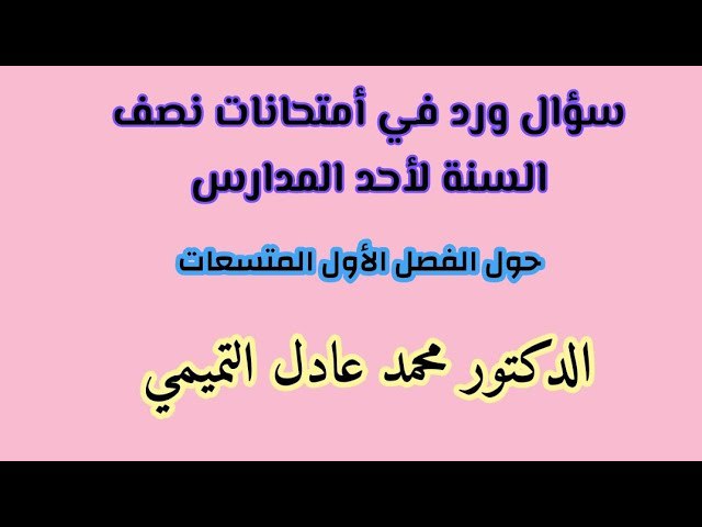 الثري في الفيزياء للدكتور محمد عادل