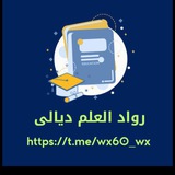 قناه تعليمية مختصة ب اخبارك وزارة …