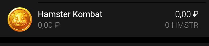 В тг кошелёк добавили хомяка