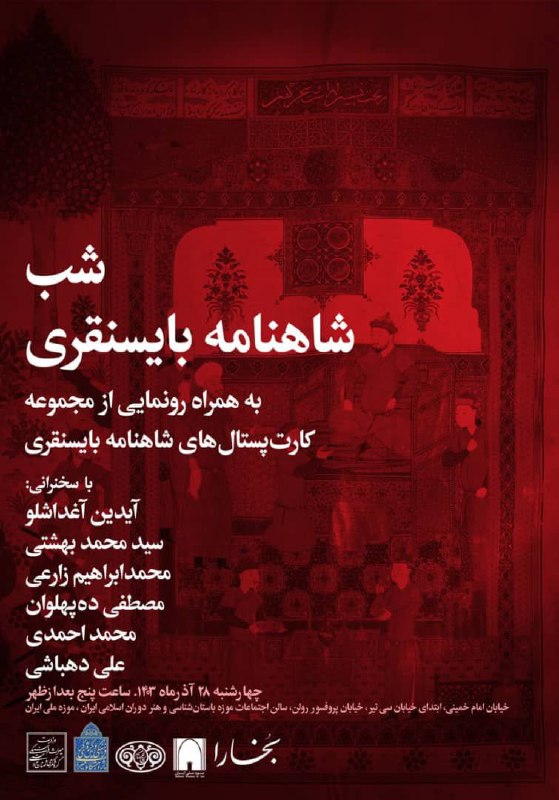***?️***"شب شاهنامه بایسنقری"
