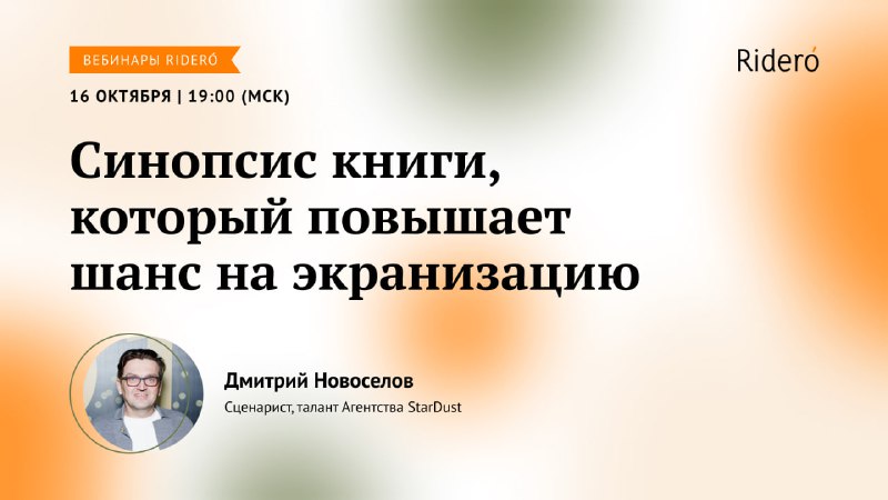 До вебинара с Дмитрием Новоселовым осталось …