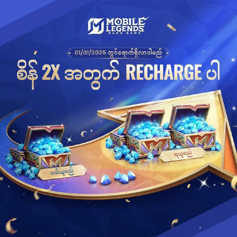 ***💎***Dia နှစ်ဆ အတွက် Rechange Event - …