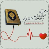 قرآن به ما خبر داد: