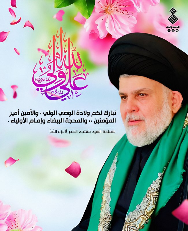 **نبارك لكــم ولادة الوصــي الولي ،، …