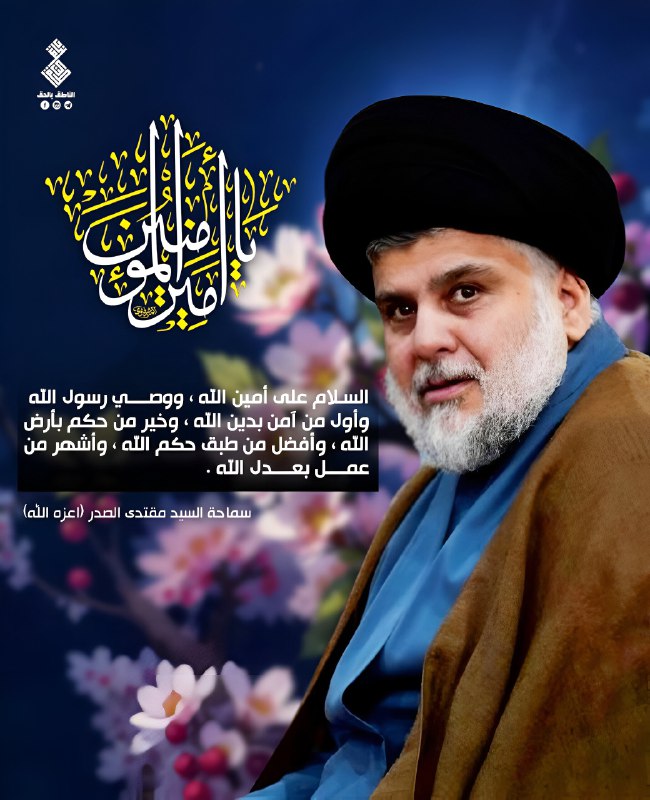 **السـلام على أمين الله ، ووصــي …