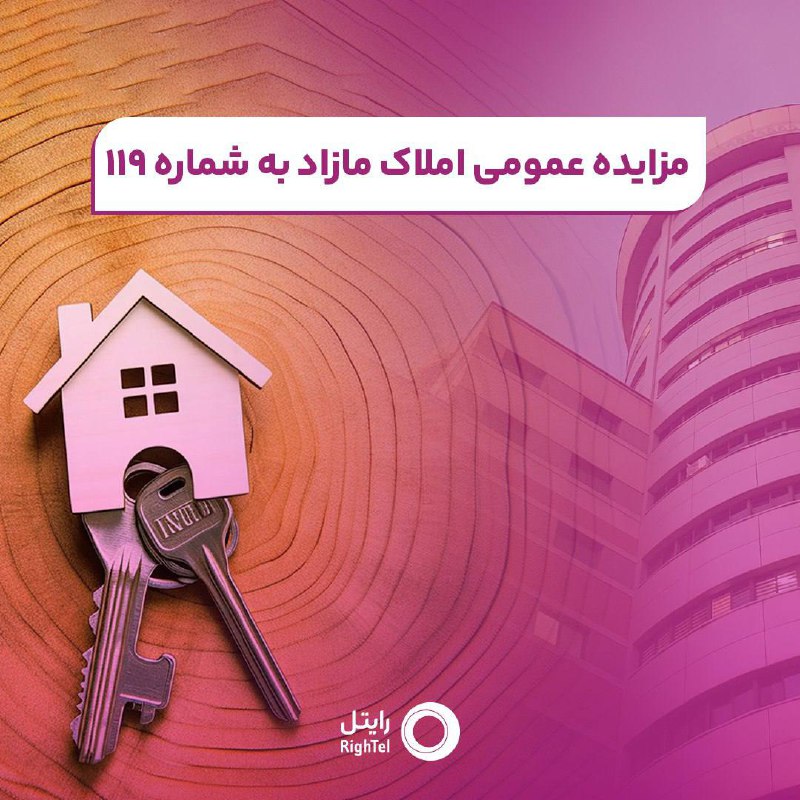 *****?***مزایده عمومی املاک مازاد
