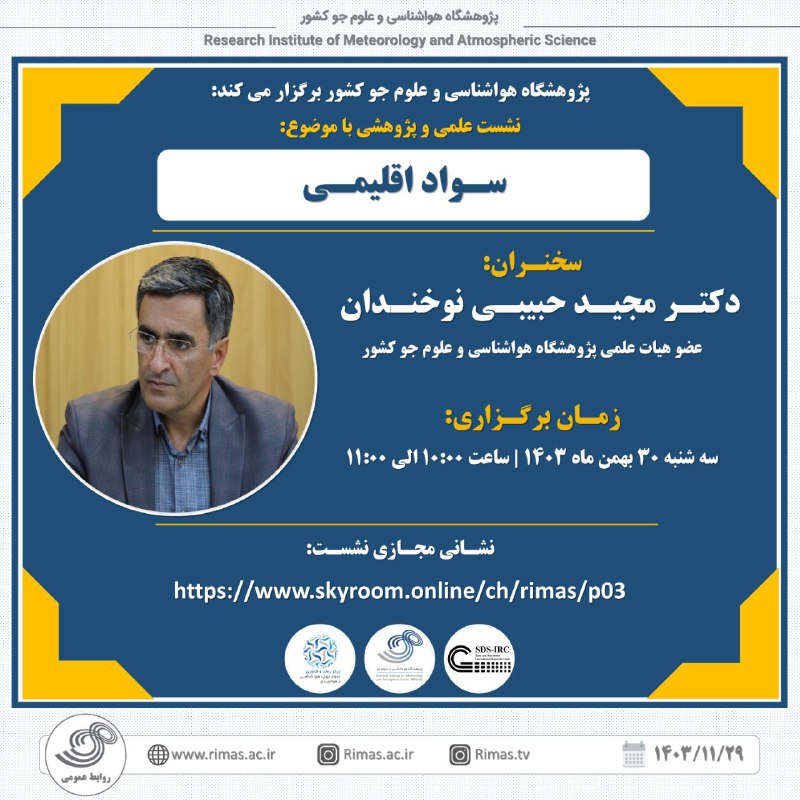 ***🔊***[#گزارش\_خبری](?q=%23%DA%AF%D8%B2%D8%A7%D8%B1%D8%B4_%D8%AE%D8%A8%D8%B1%DB%8C) | پژوهشگاه هواشناسی و علوم …