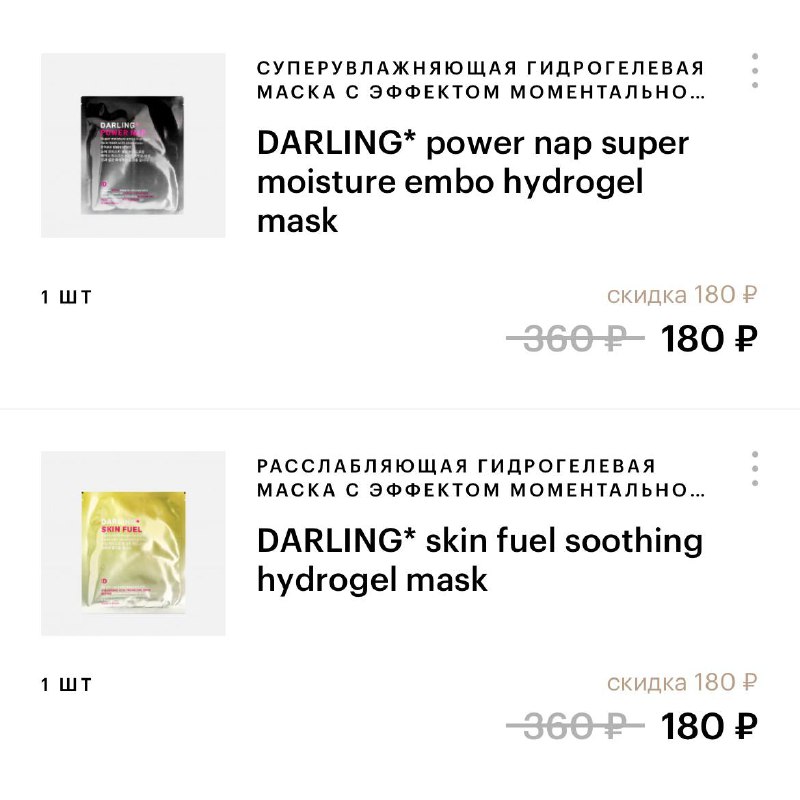 ***⚡️*** Яблочный [sale](https://goldapple.ru/brands/darling) на мои любимые …