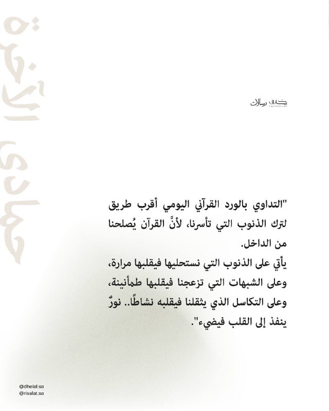 `نورٌ ينفذ إلى القلب فيضيء`
