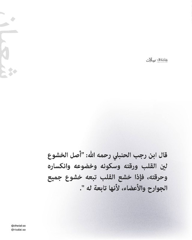 " فإذا خشع القلب.."