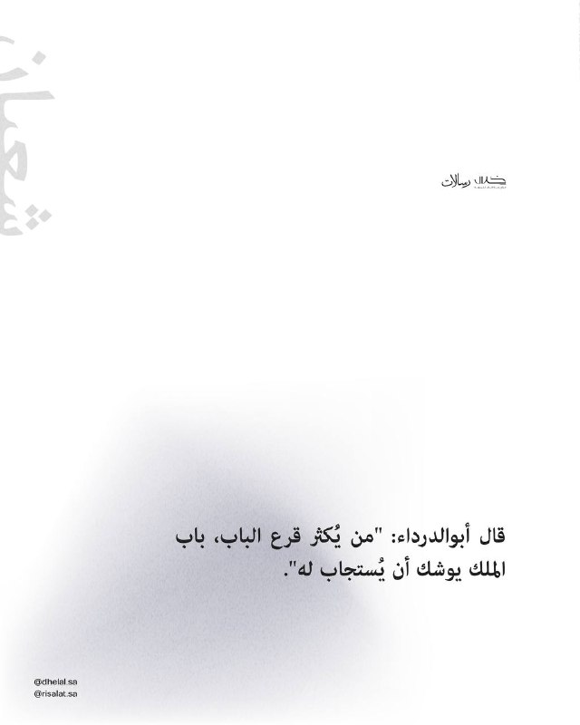 ساعة إجابة؛ فاقرع***🤍***