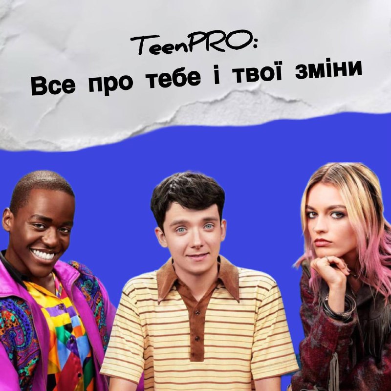 *****🔥*** Курс TeenPRO: сексуальна освіта для …