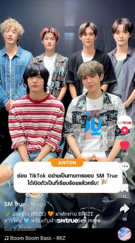 **SM True OFFICIAL TIKTOK UPDATE With …