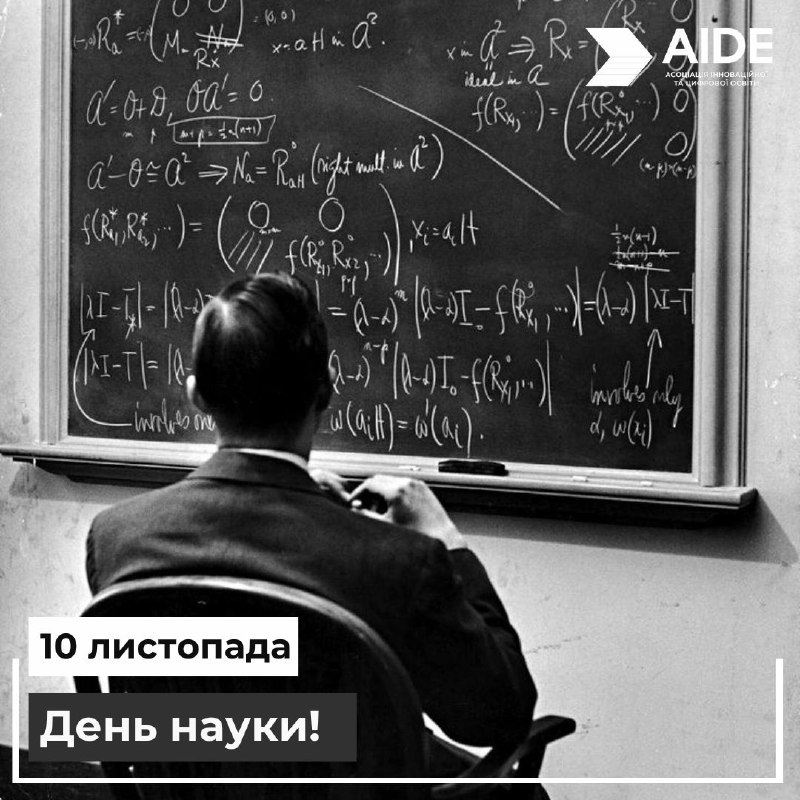 ***🔬*** **День науки — час допитливості …