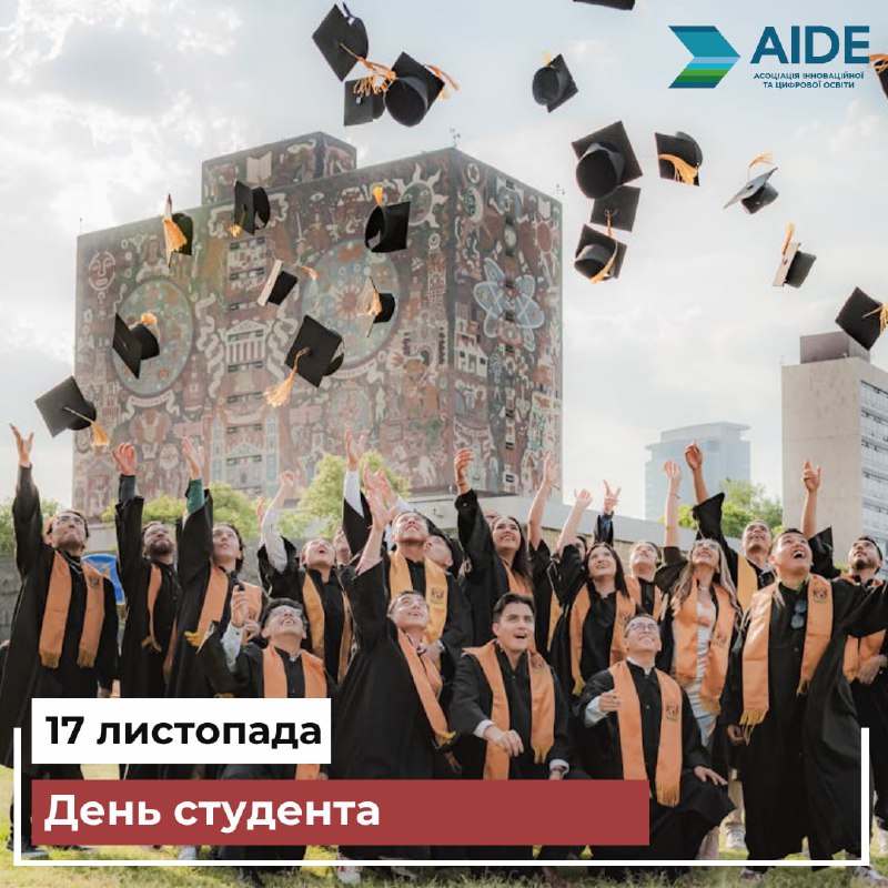 ***🎓*** **З Днем студента!**